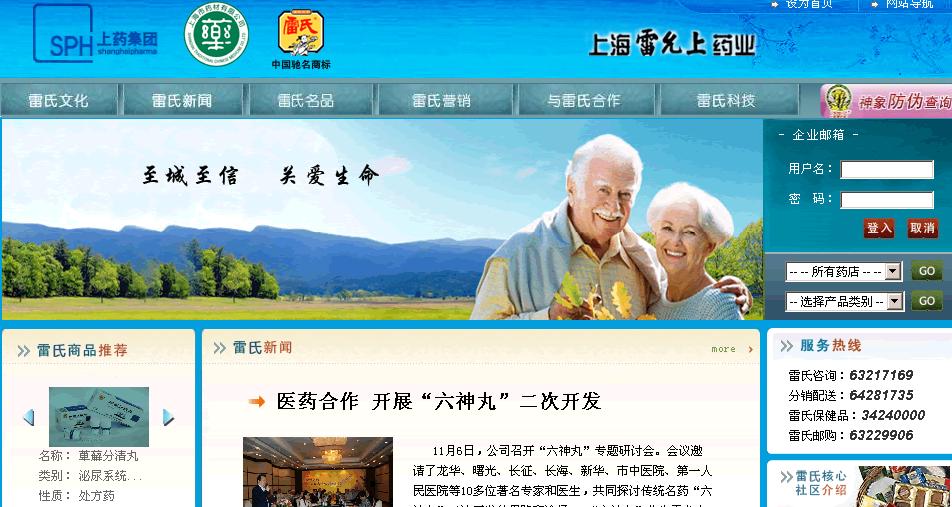 上海雷允上藥業公司網站