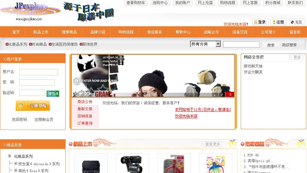 日本商品信息網