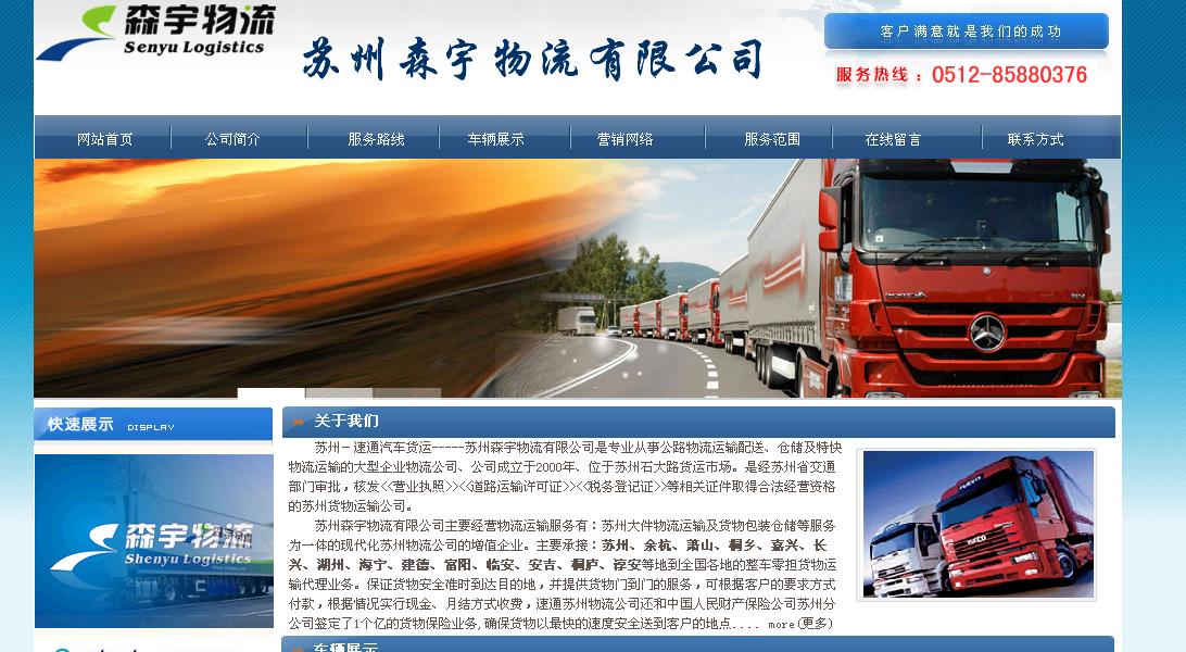 蘇州森宇物流有限公司