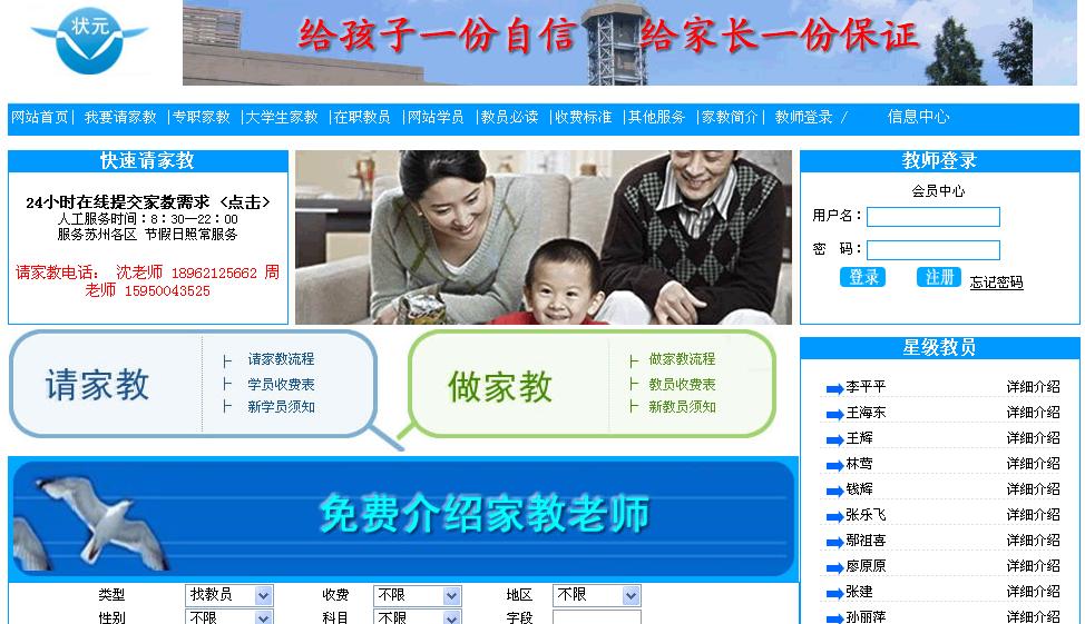 蘇州狀元家教網站