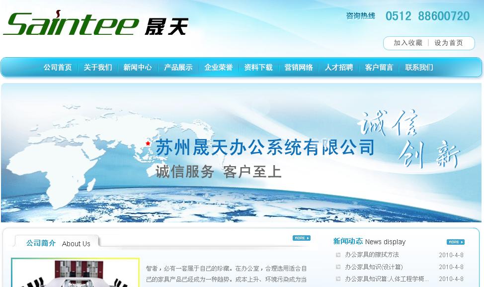 蘇州晟天辦公系統有限公司