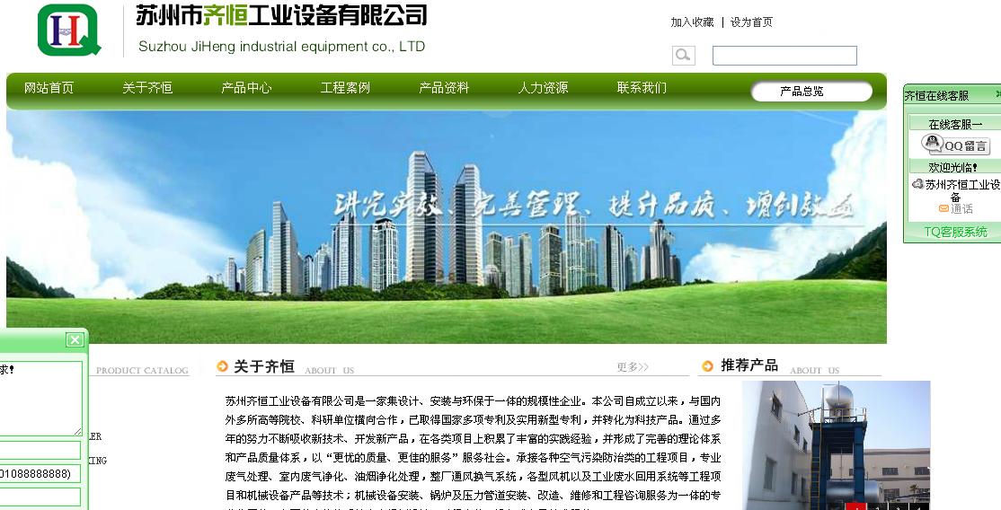 蘇州齊恒工業設備有限公司