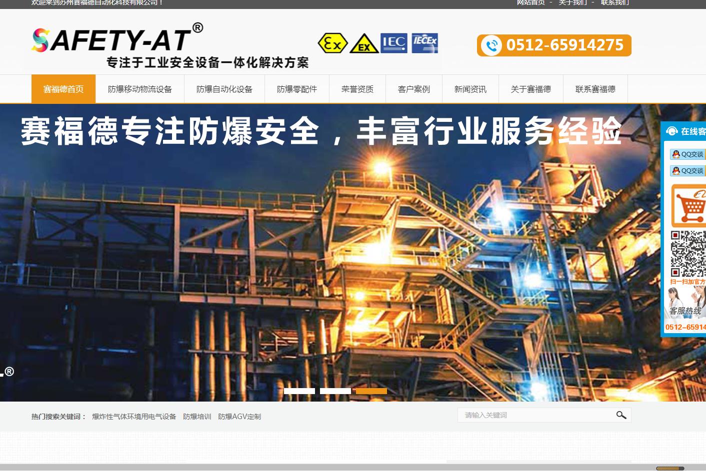 蘇州賽福德自動化科技有限公司