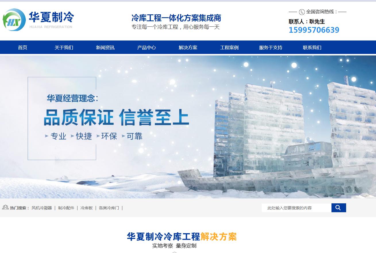 昆山市華夏機電冷暖設備有限公司