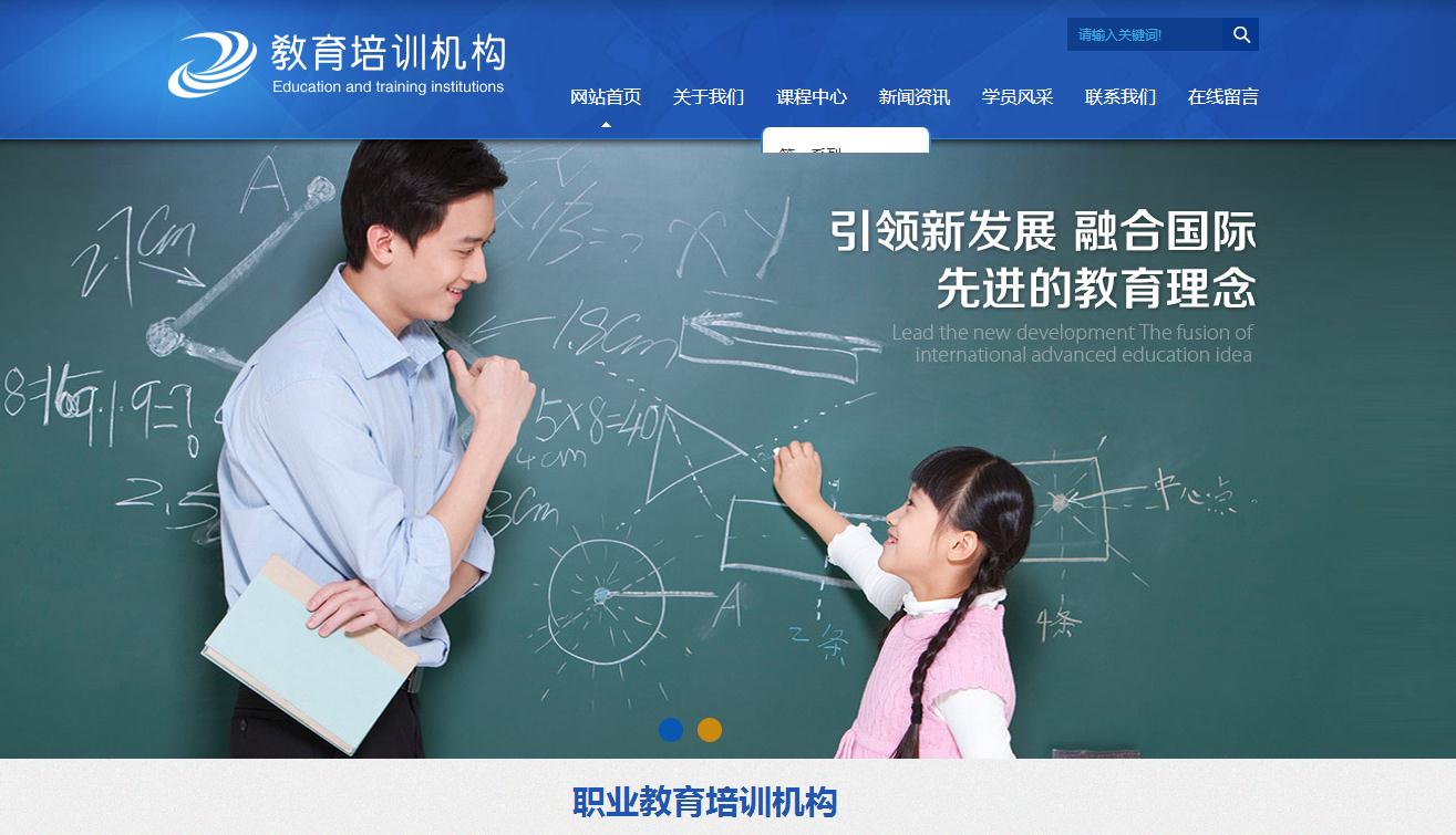 教育培訓網站