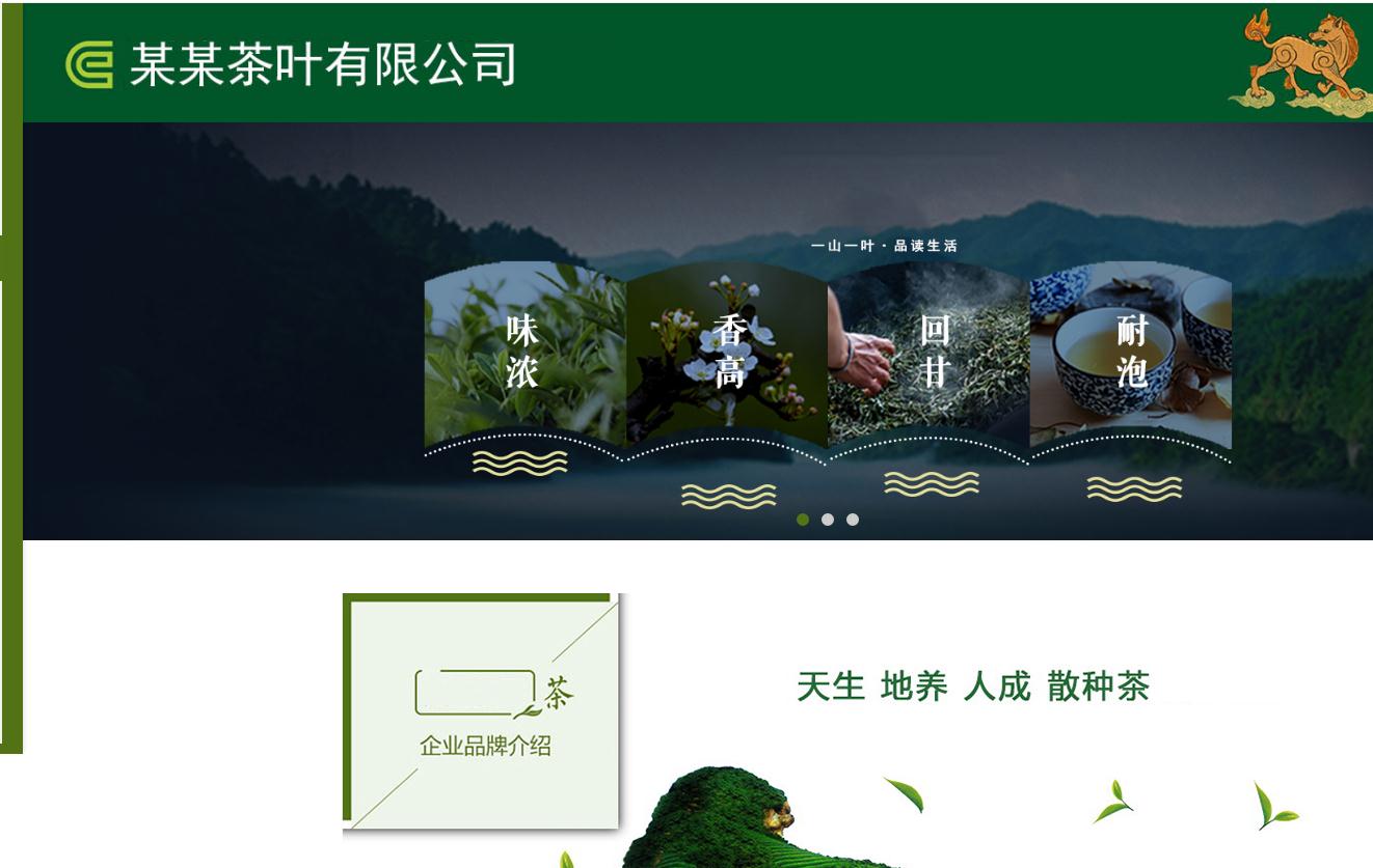 茶葉公司網站