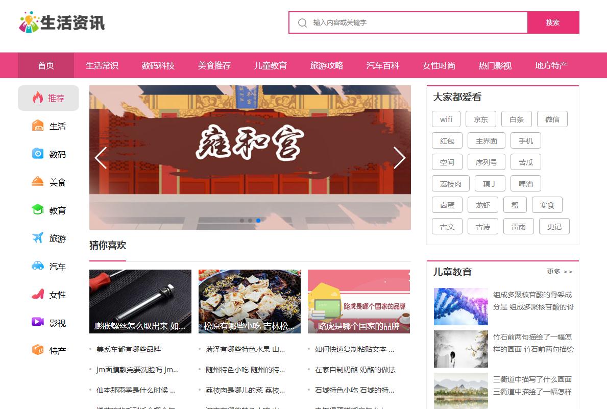 資訊類行業網站