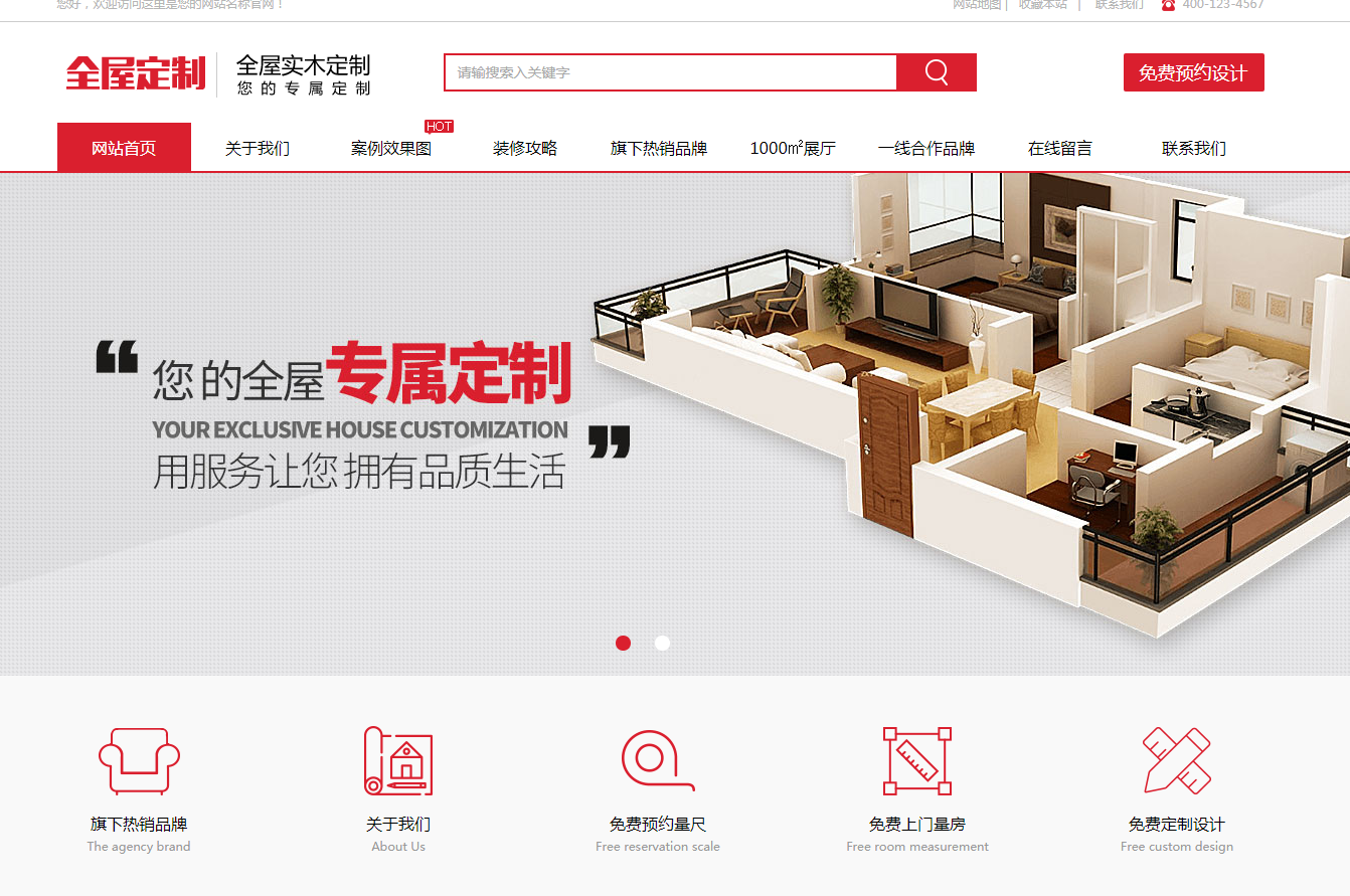 全屋實木定制網站
