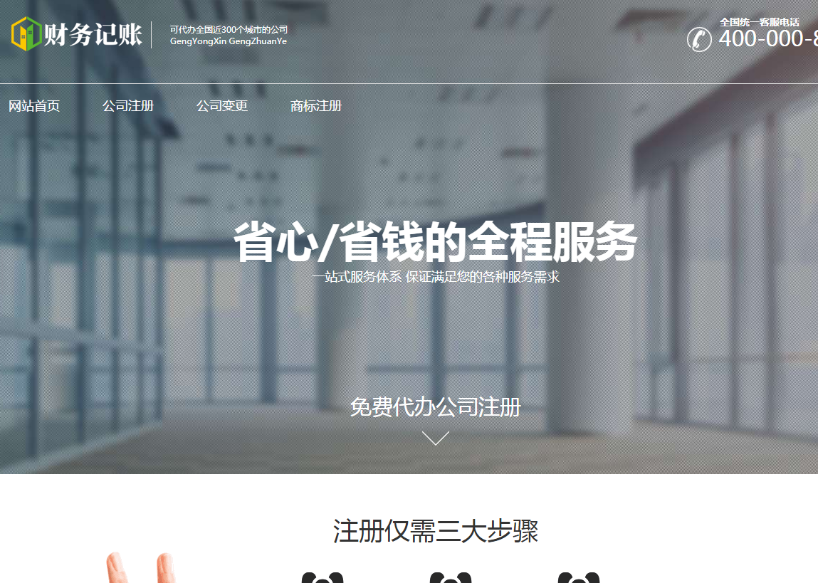 財務記賬網站案例