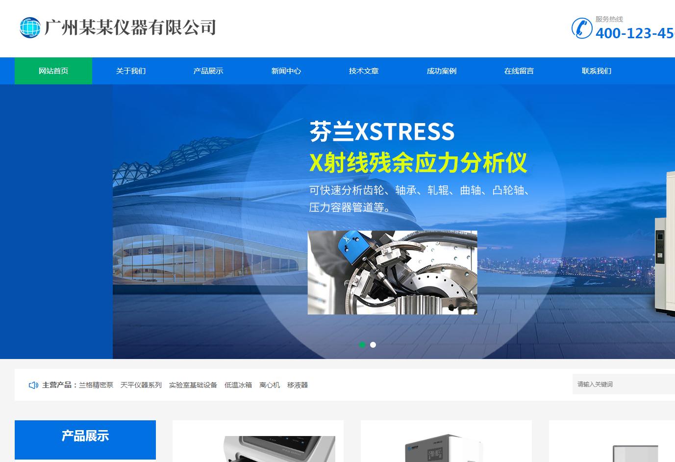 儀器設備網站案例