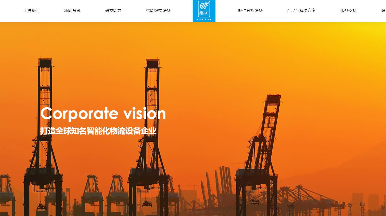 物流企業集團網站