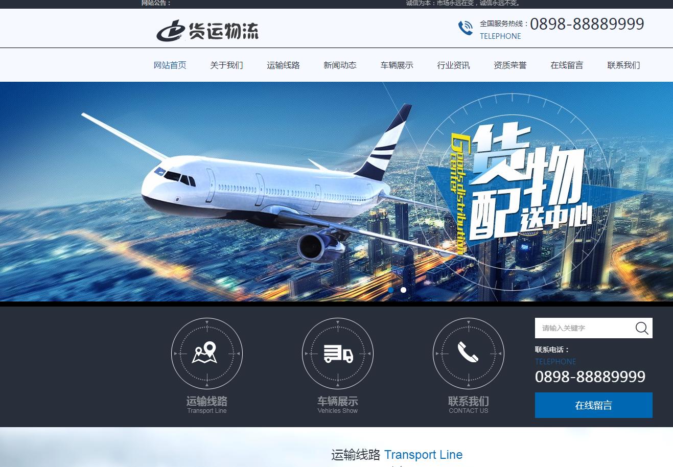 貨運物流公司網站