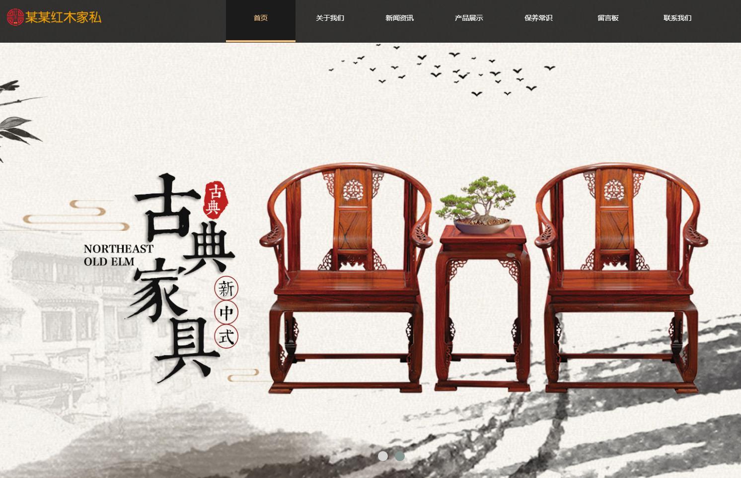 古典家具公司網站