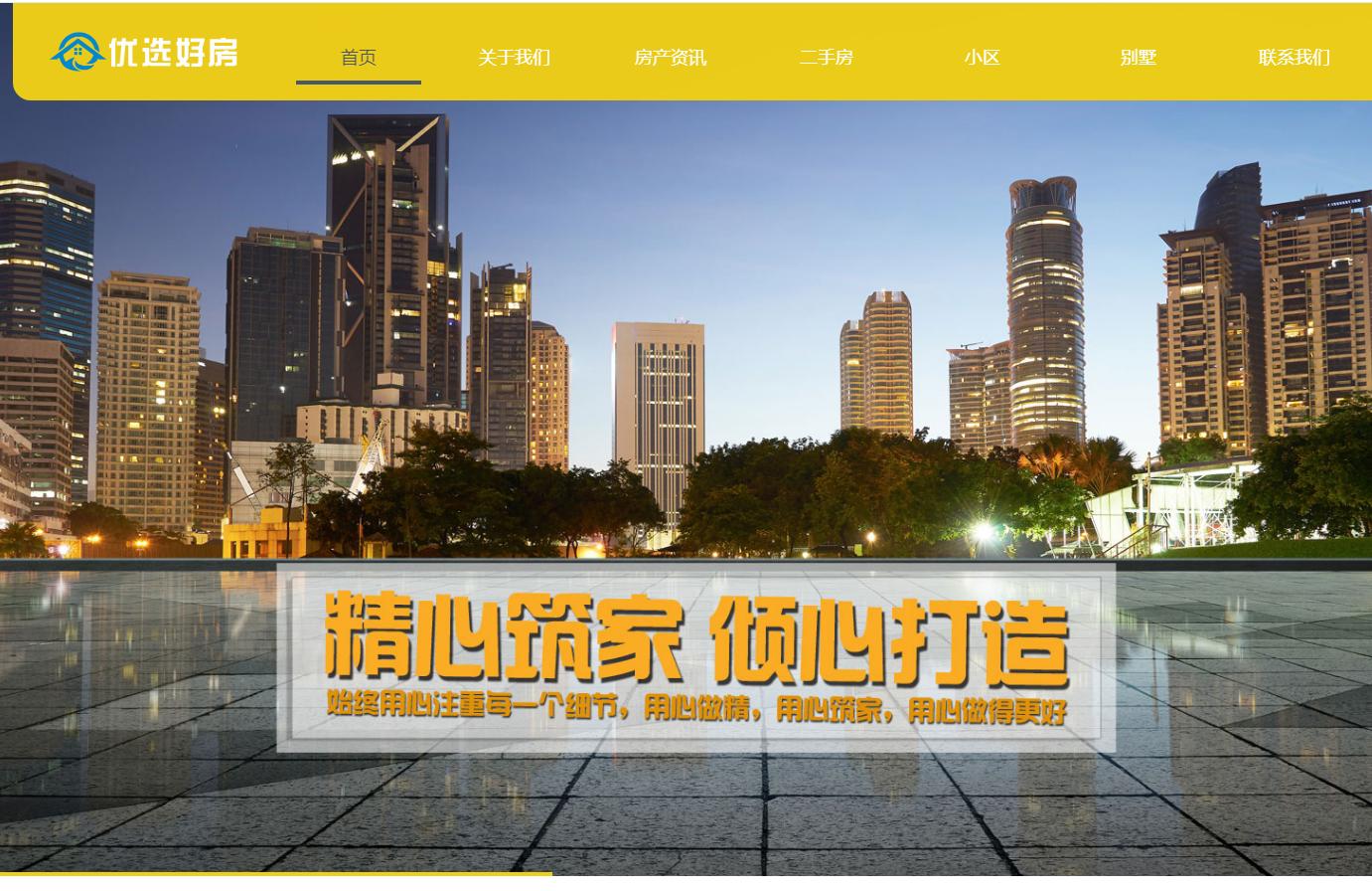 某房產公司網站