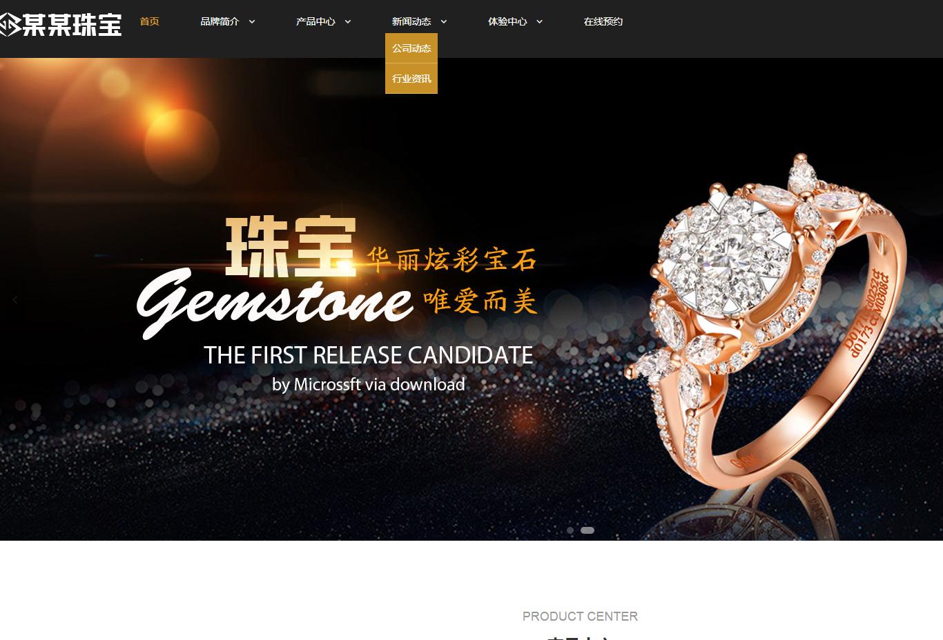珠寶公司網站