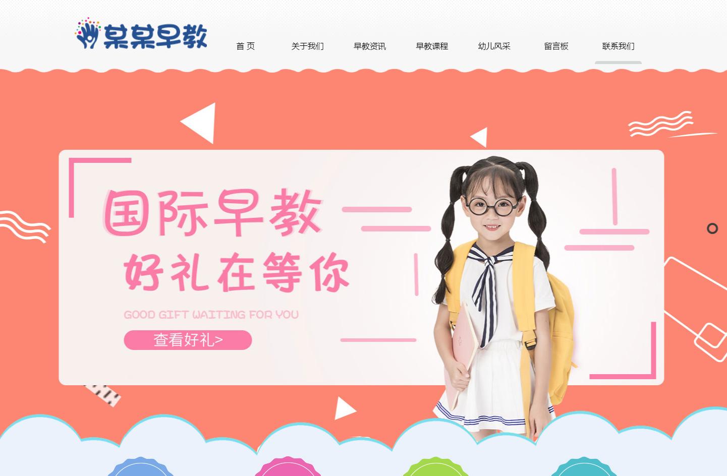 兒童早教學校網站