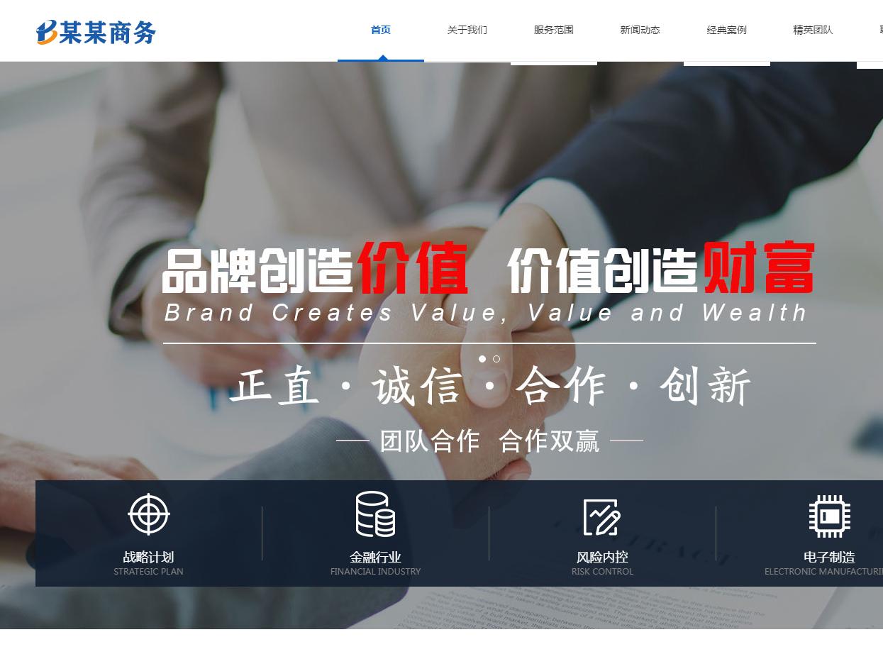 某商務公司網站