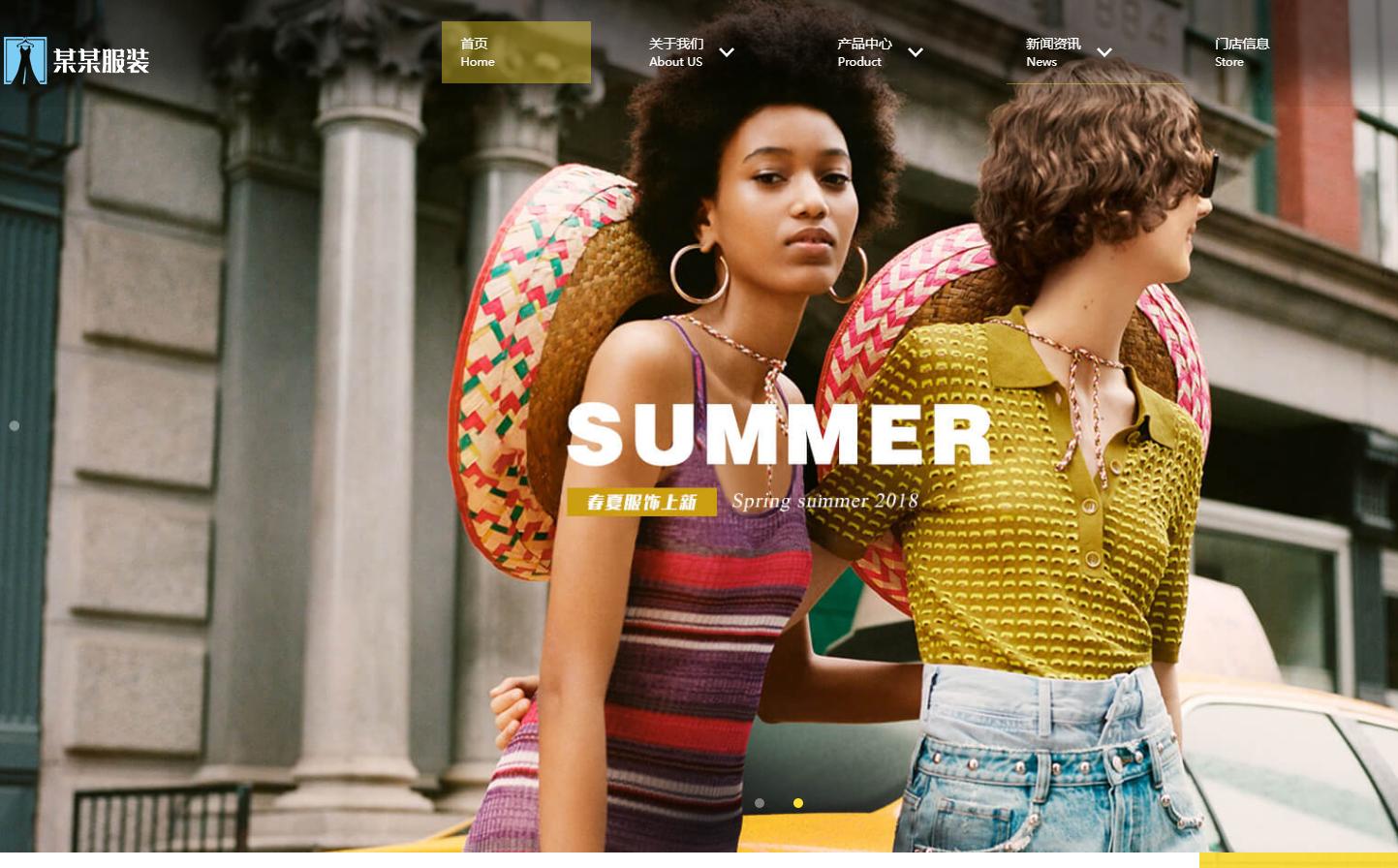 服裝公司網站